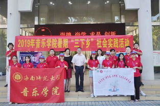 海南師范大學(xué)音樂(lè)學(xué)院“三下鄉(xiāng)”文化藝術(shù)交流活動(dòng)策劃方案