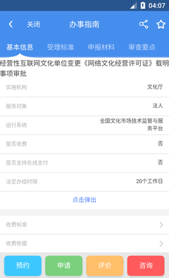 四川政務服務 經營性互聯(lián)網文化信息服務申請指南與監(jiān)管新趨勢