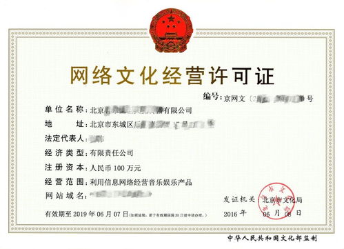 網絡文化經營許可證（文網文）詳解 企業(yè)辦理指南與合規(guī)要點